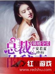 总裁夺爱失婚妻